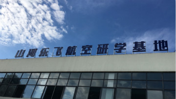 山河航空簽約湖南航空技校，走校企融合發(fā)展道路