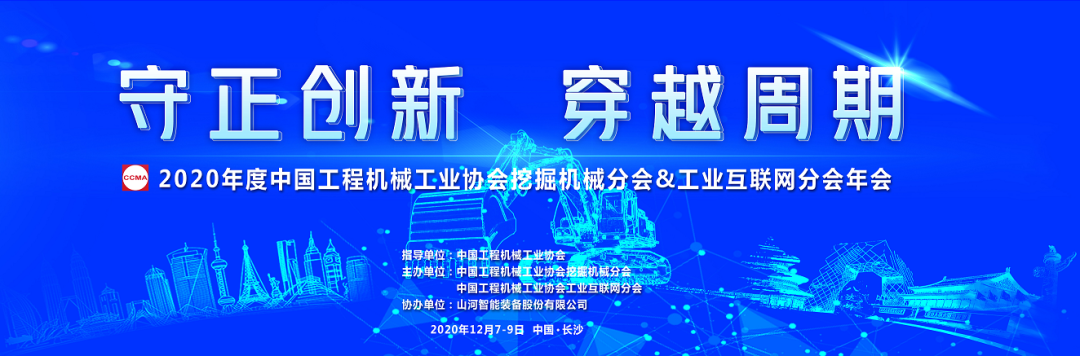 十年兩辦挖掘機(jī)行業(yè)年會(huì) 山河智能的底氣何在