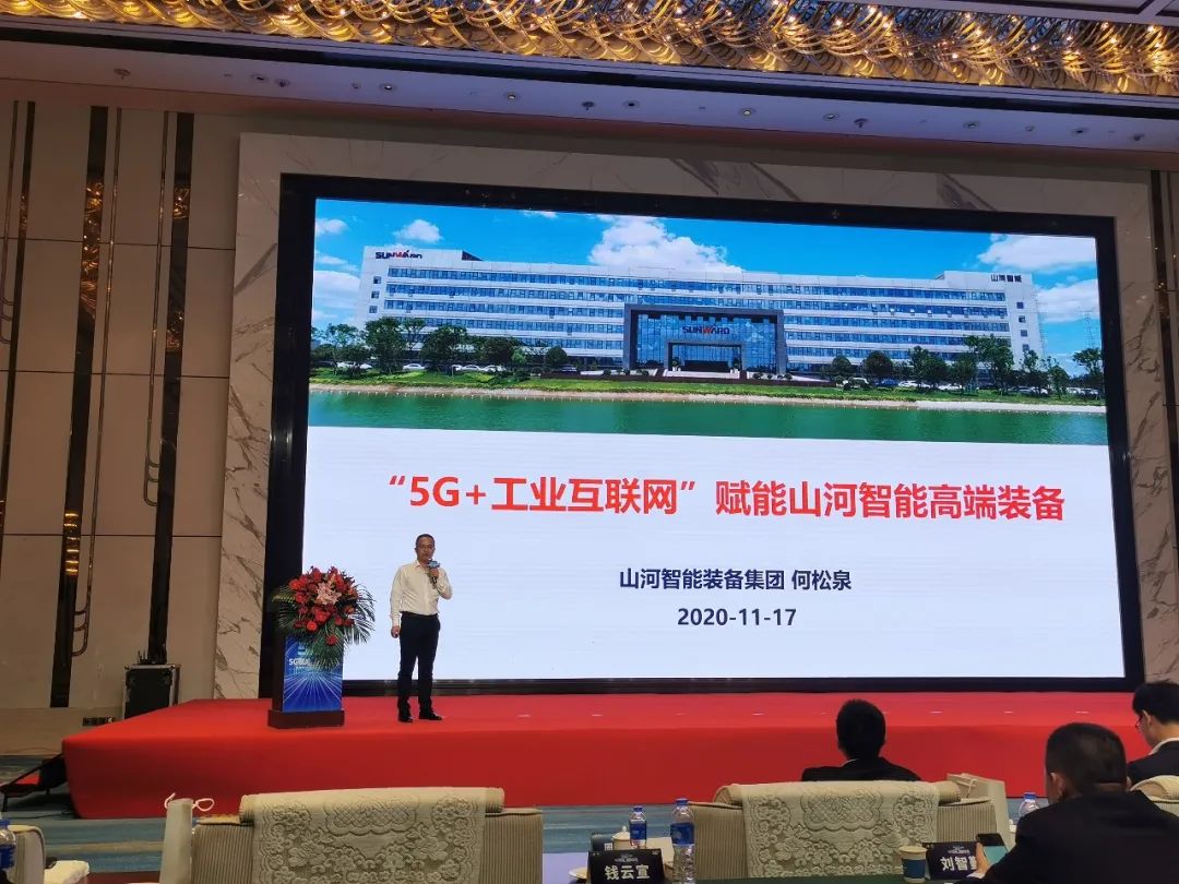 山河智能“5G+工業(yè)互聯(lián)網(wǎng)”產(chǎn)品閃耀株洲峰會