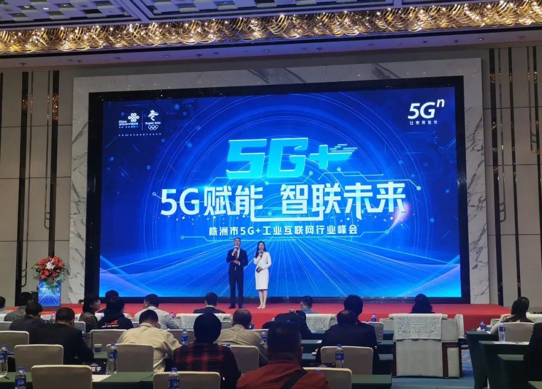 山河智能“5G+工業(yè)互聯(lián)網(wǎng)”產(chǎn)品閃耀株洲峰會