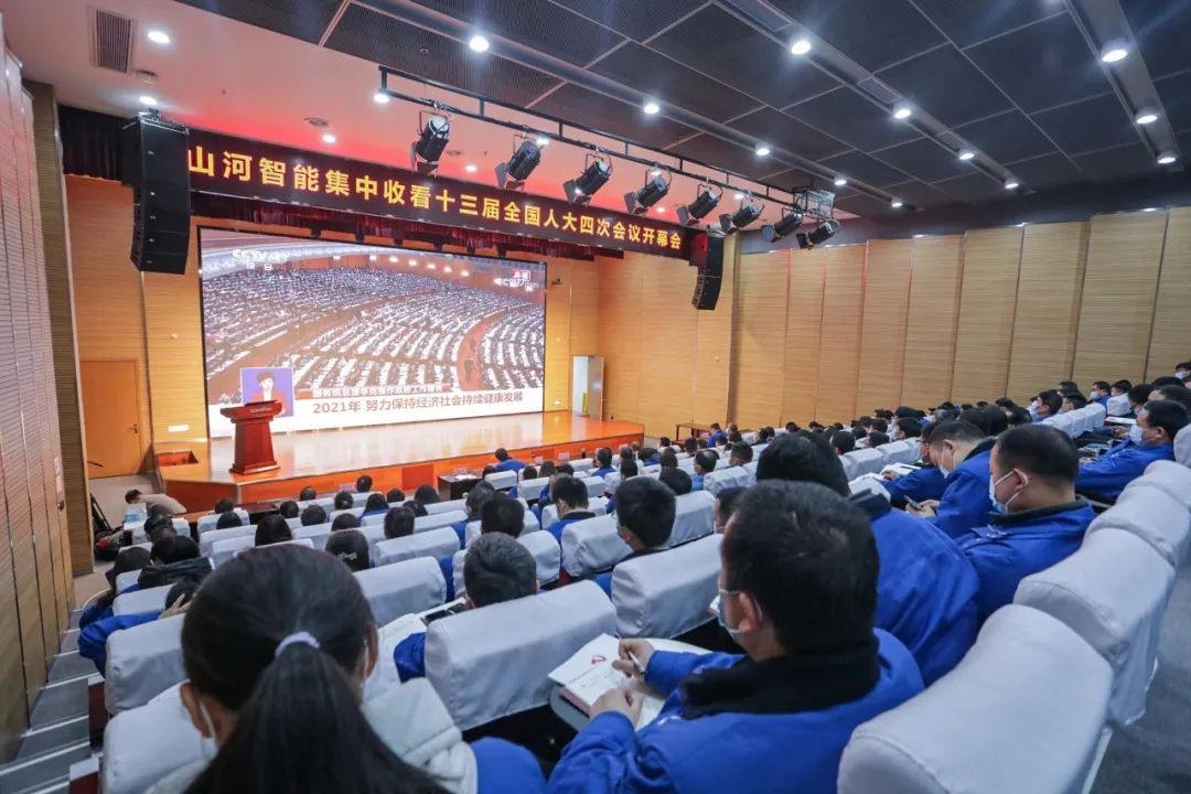 山河智能集中收看十三屆全國(guó)人大四次會(huì)議開幕會(huì)