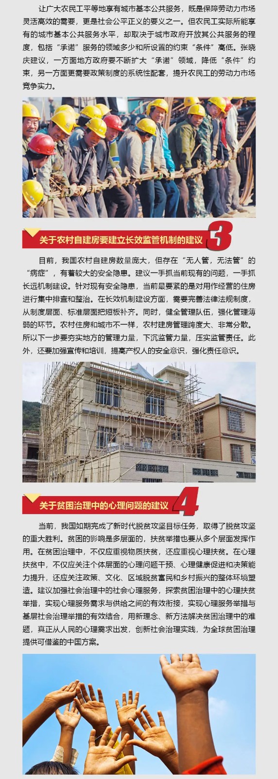 山河智能張曉慶參加全國“兩會”提交10建議