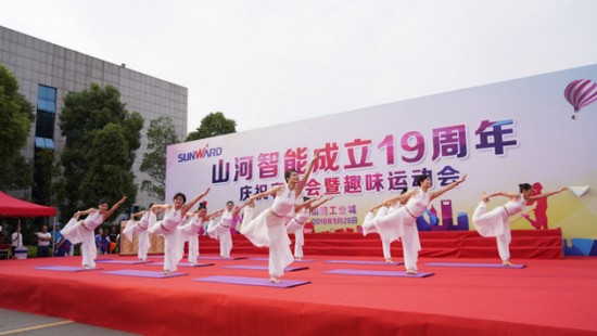 風(fēng)華十九載，攜手再騰飛！——慶祝山河智能成立十九周年表彰會(huì)暨趣味運(yùn)動(dòng)會(huì)