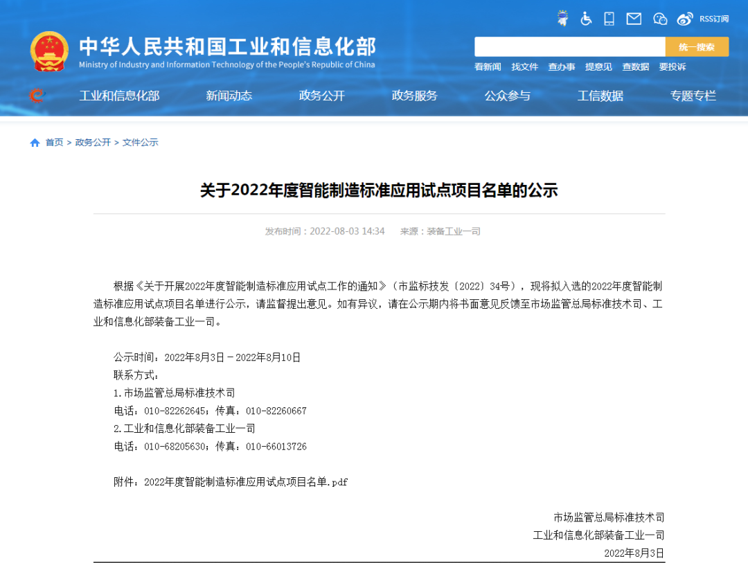 再獲國家級認證！山河智能入選工信部“2022年度智能制造標準應(yīng)用試點項目”