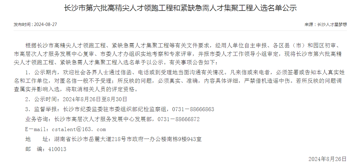 市級(jí)名單公布！山河智能特種裝備有限公司獲批長沙市第六批高精尖產(chǎn)業(yè)領(lǐng)軍人才團(tuán)隊(duì)！